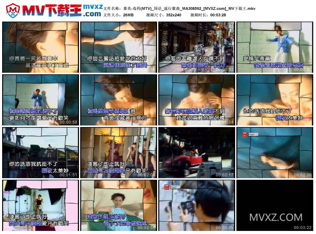 那英-毒药(MTV)_国语_流行歌曲_MA308592